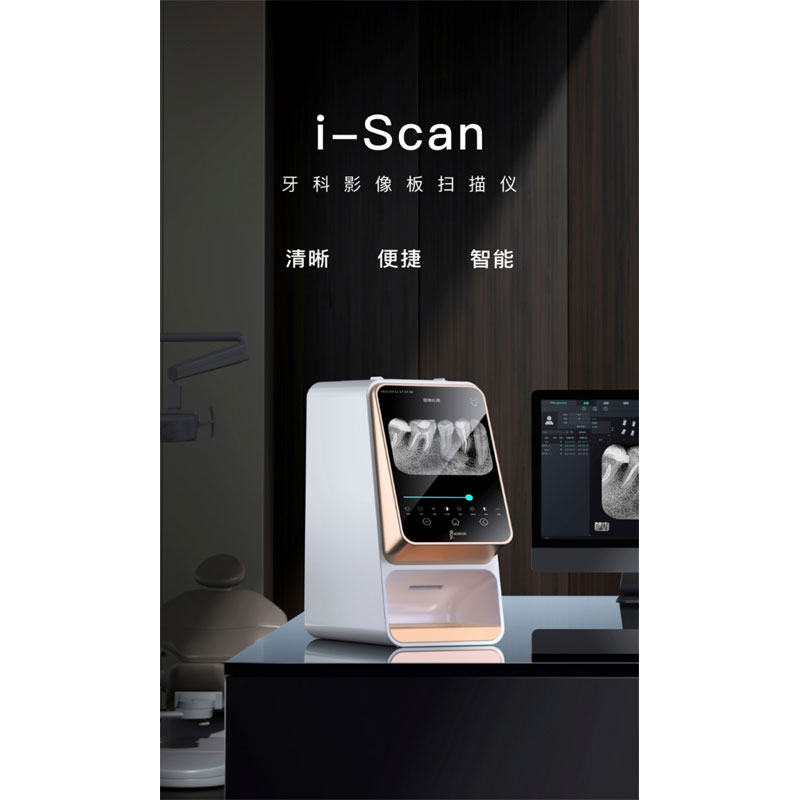 牙科影像板扫描仪-i-Scan
