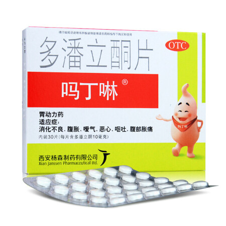 3盒装吗丁啉 多潘立酮片 30片（胃药）