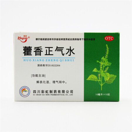 康森 藿香正气水10ml*10支 防暑中暑胃肠风寒感冒呕吐腹泻